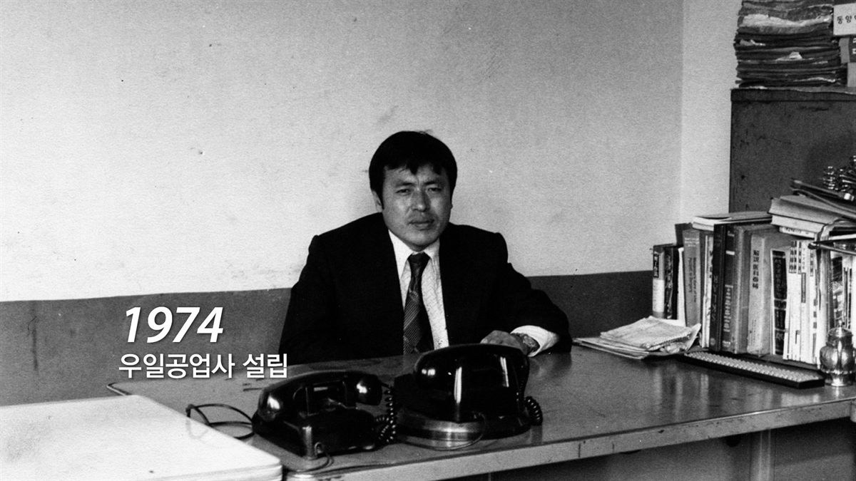 1974 우일공업사 회사 설립, 국내 최초 수술기구 제조