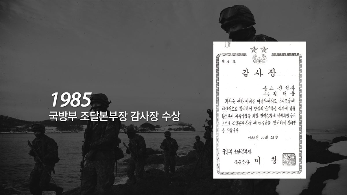 1985 국방부 조달본부장 감사장 수상