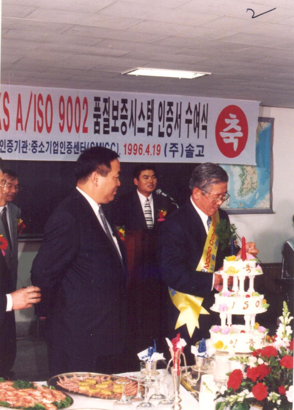 1996 ISO 9002 품질시스템 인증 획득