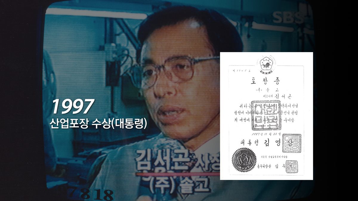 1997 산업포장 수상(대통령)