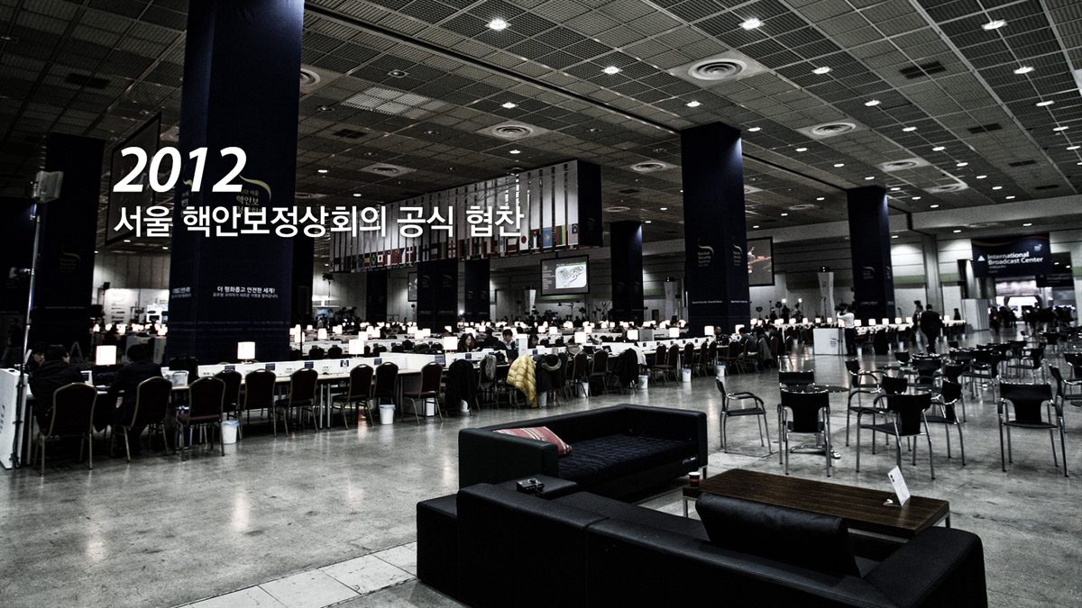 2012 서울 핵안보정상회의 공식협찬