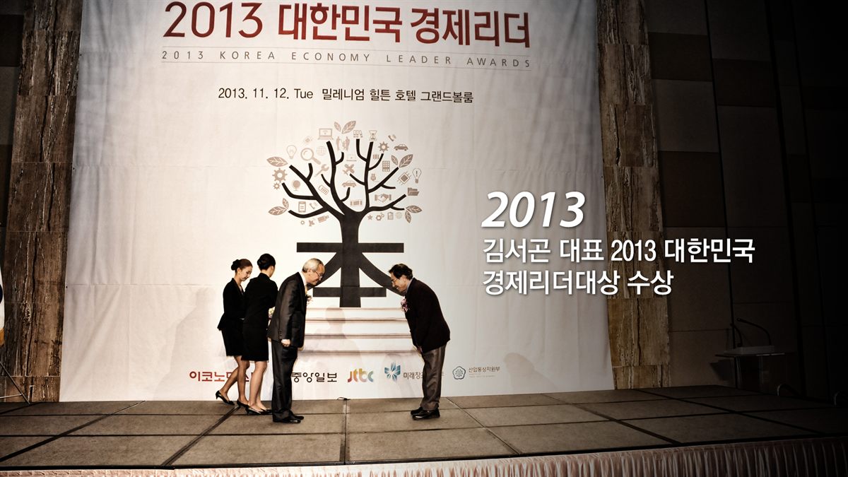 2013 대한민국 경제리더대상 수상