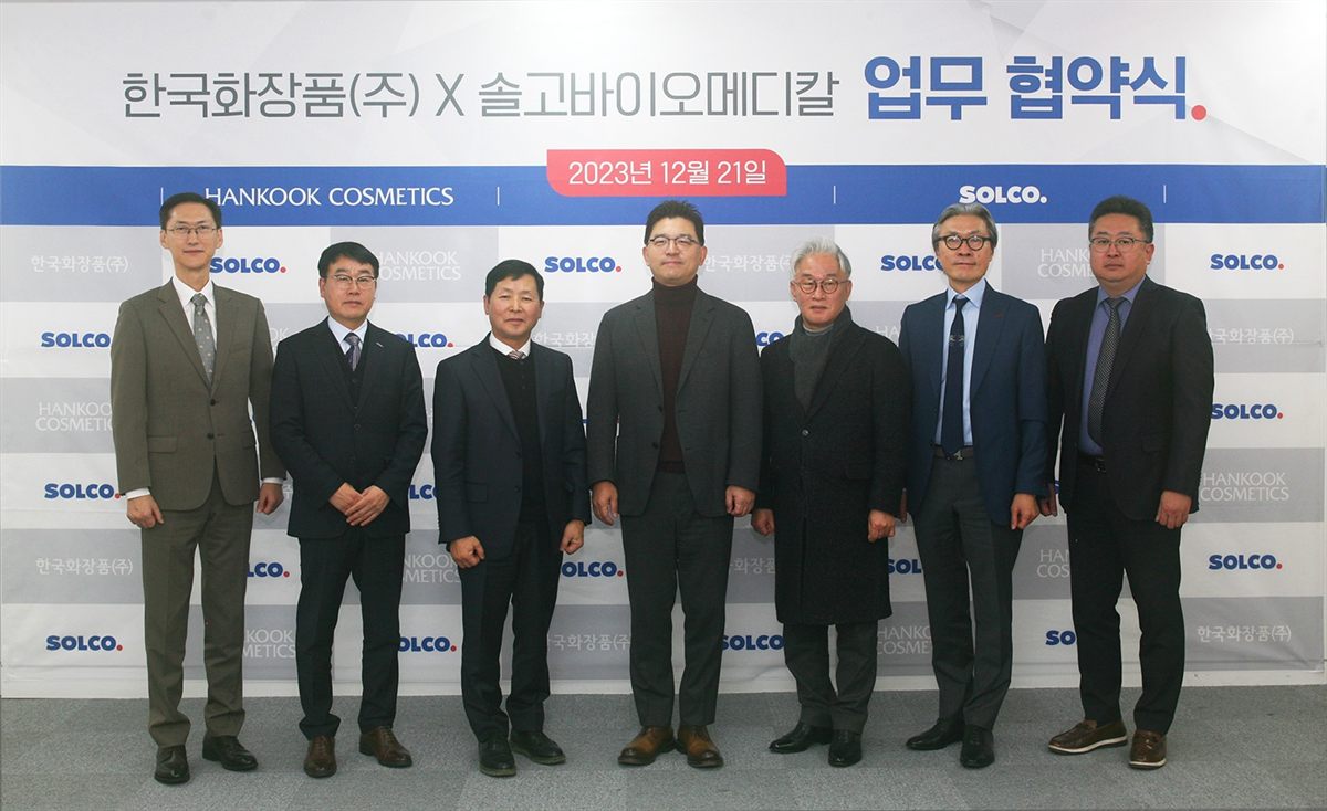 2023 솔고바이오, 한국화장품 업무협약